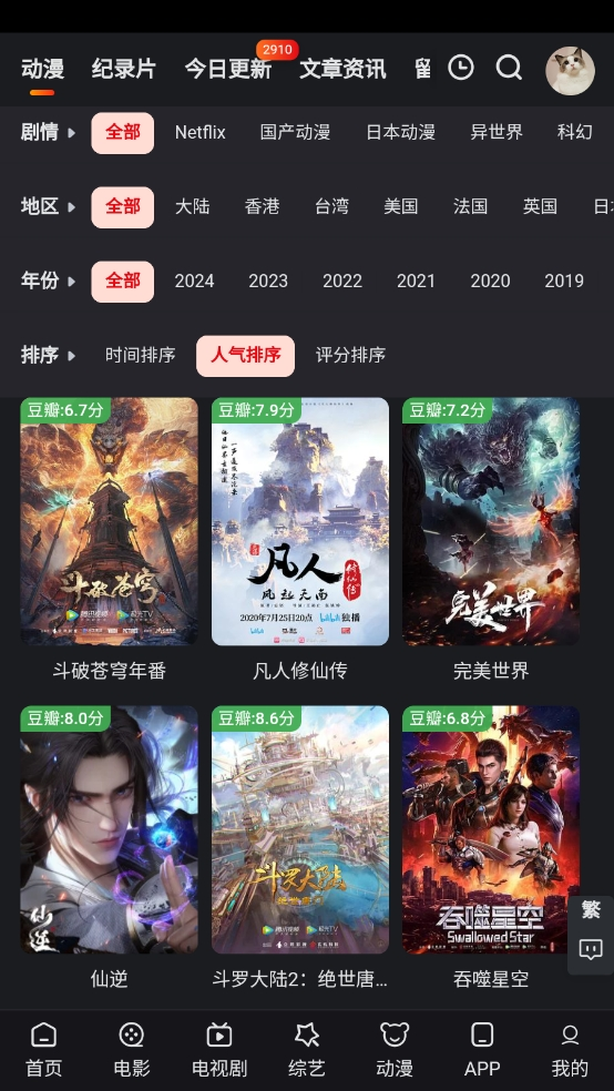 动漫分类筛选界面